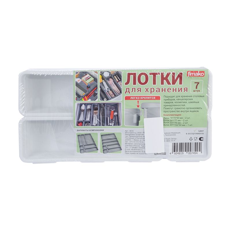 Лотки для хранения, Fimako, 7 шт., в ассортименте