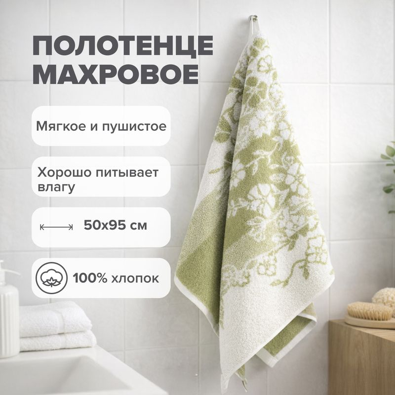 Полотенце махровое, 50x95 см, в ассортименте