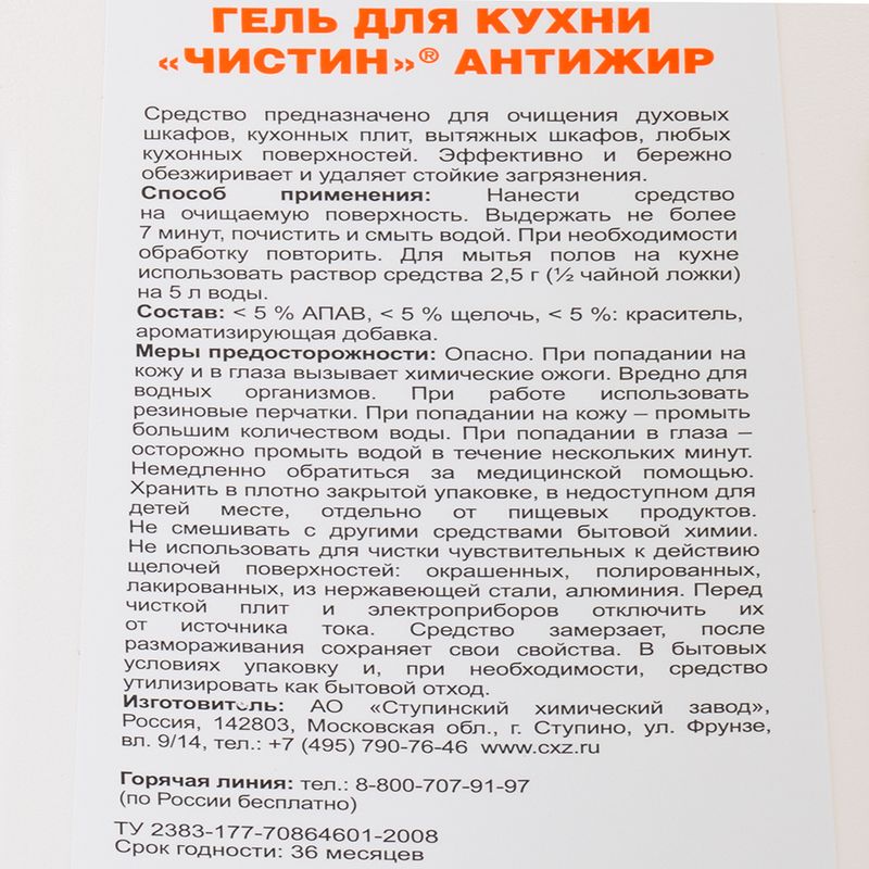 Чистящее средство для кухни "Антижир", Чистин, 500 мл