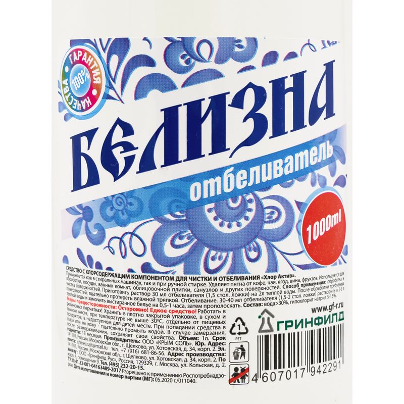 Чистящее средство "Белизна", 1000 мл