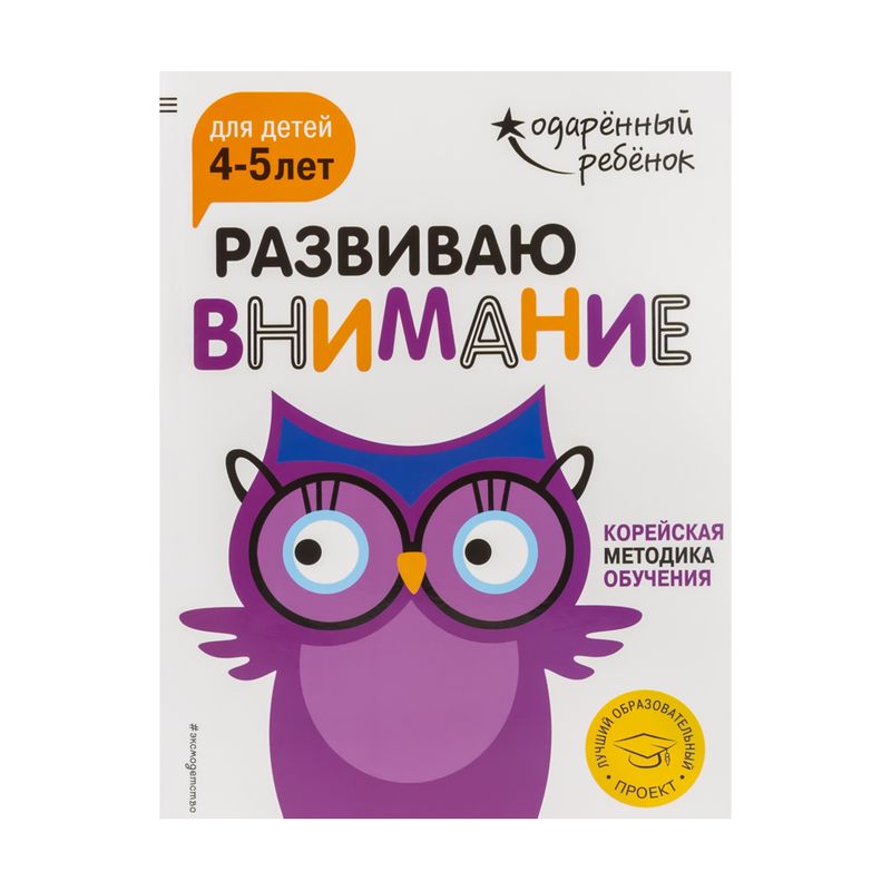 Развивающие книги для детей, ЭКСМО, в ассортименте