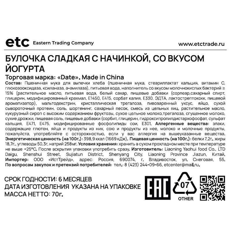 Булочка сладкая с начинкой, 70 г, в ассортименте