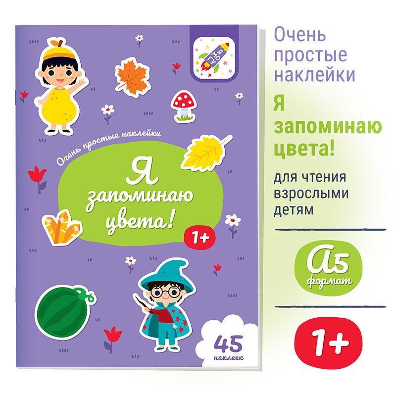 Серия книг "Очень простые наклейки"
