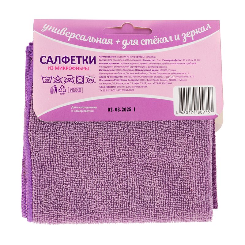 Салфетки из микрофибры, 30х30 см, 2 шт., в ассортименте