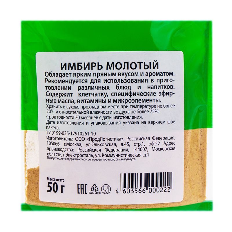 Имбирь молотый, 50 г