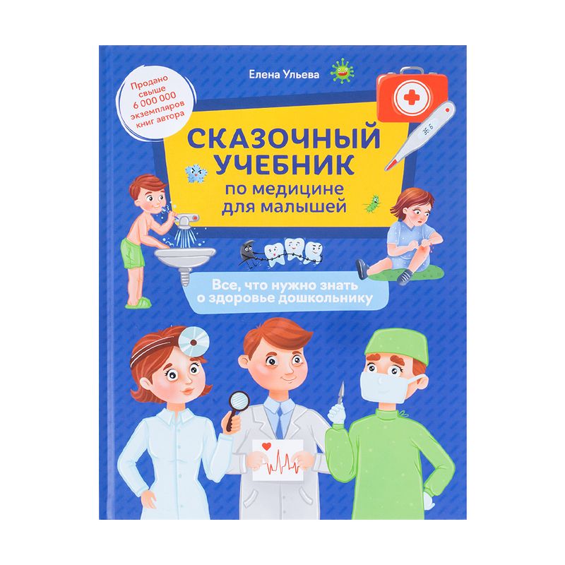 Серия книг "Полезные сказки", Феникс