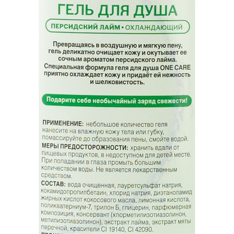 Гель для душа, One Care, 400 мл, в ассортименте