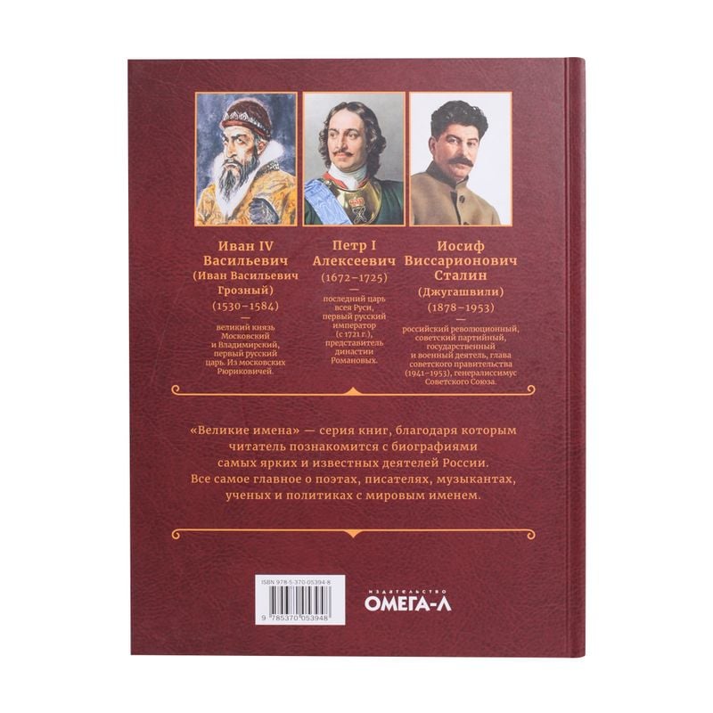 Серия книг "Великие имена"