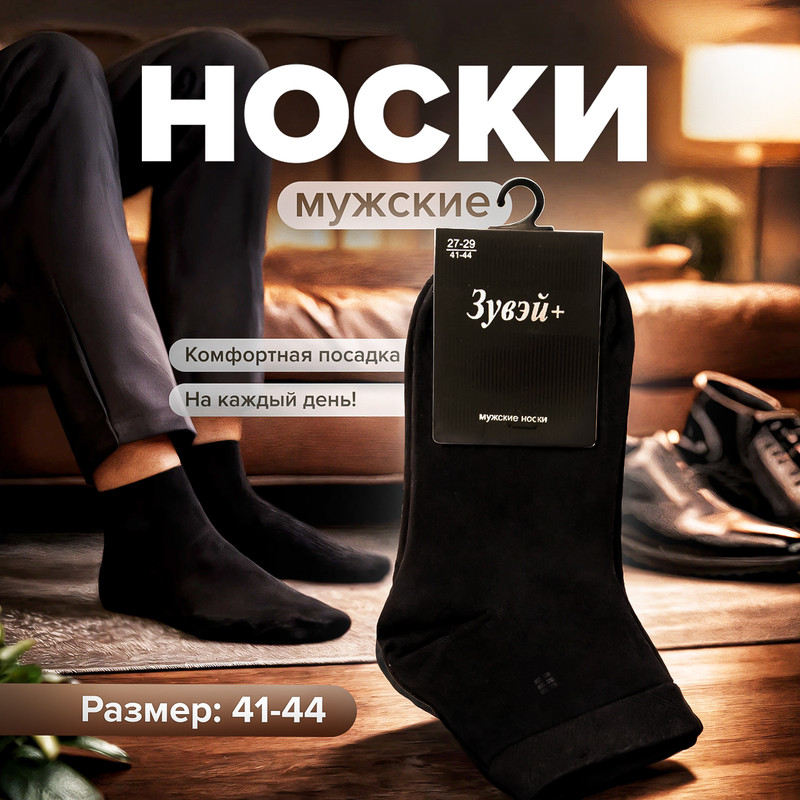Носки мужские ТТ