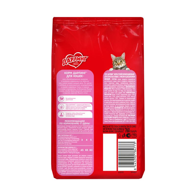 Корм для кошек, ДАРЛИНГ, сухой, мясо и овощи, 760 г
