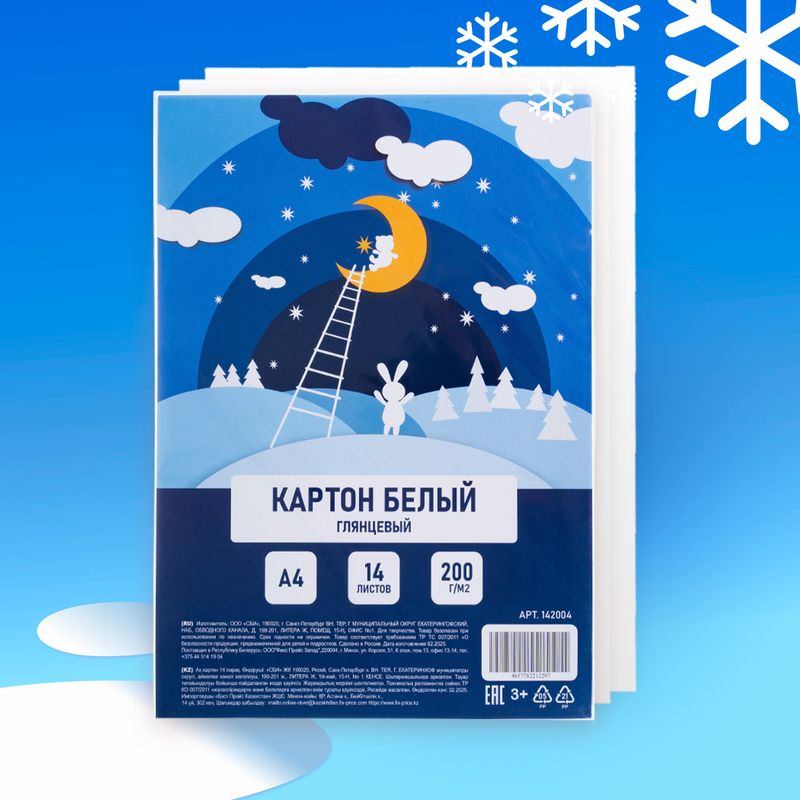 Картон белый глянцевый, А4, 14 листов, в ассортименте