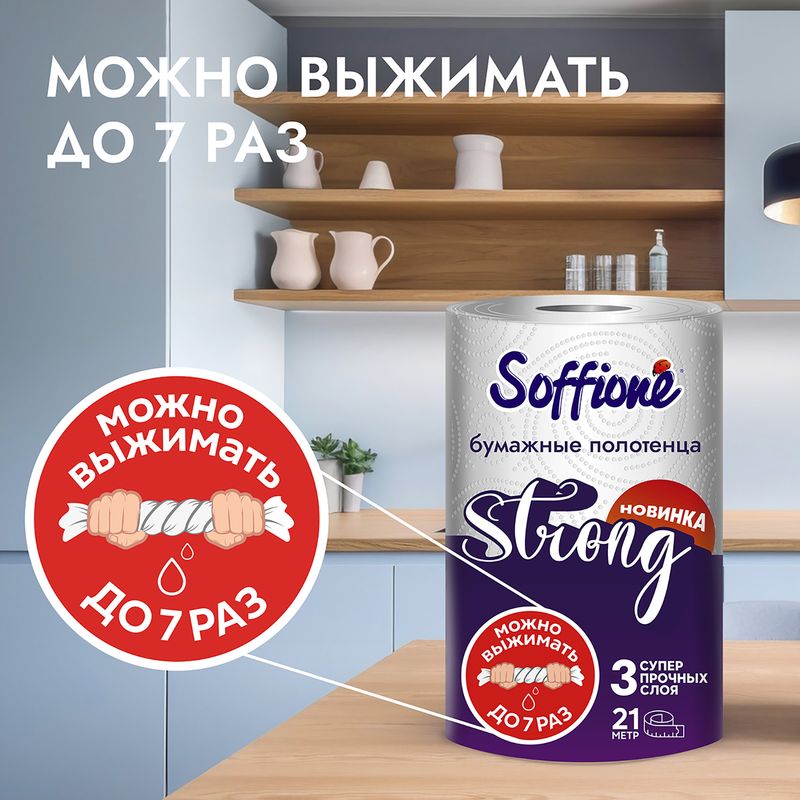 Бумажные полотенца "Strong", Soffione, 3 слоя