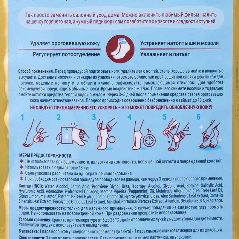 Пилинг-носочки "Zimushka", Funny Organix, 30 г