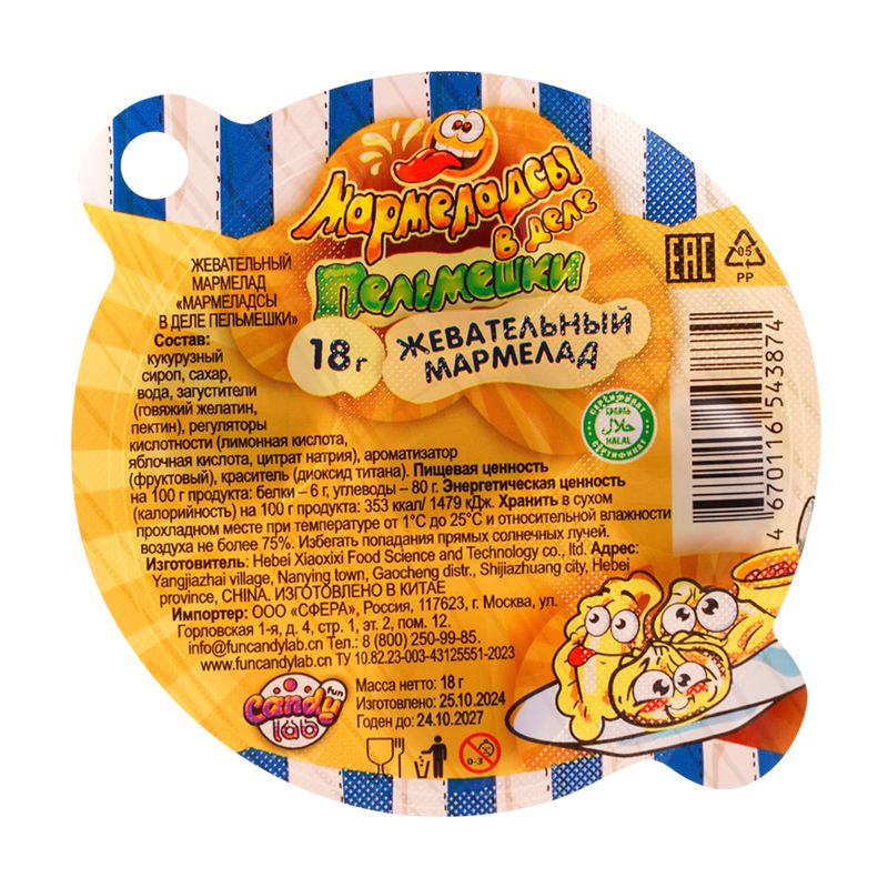Мармелад жевательный "Пельмешки", 18 г