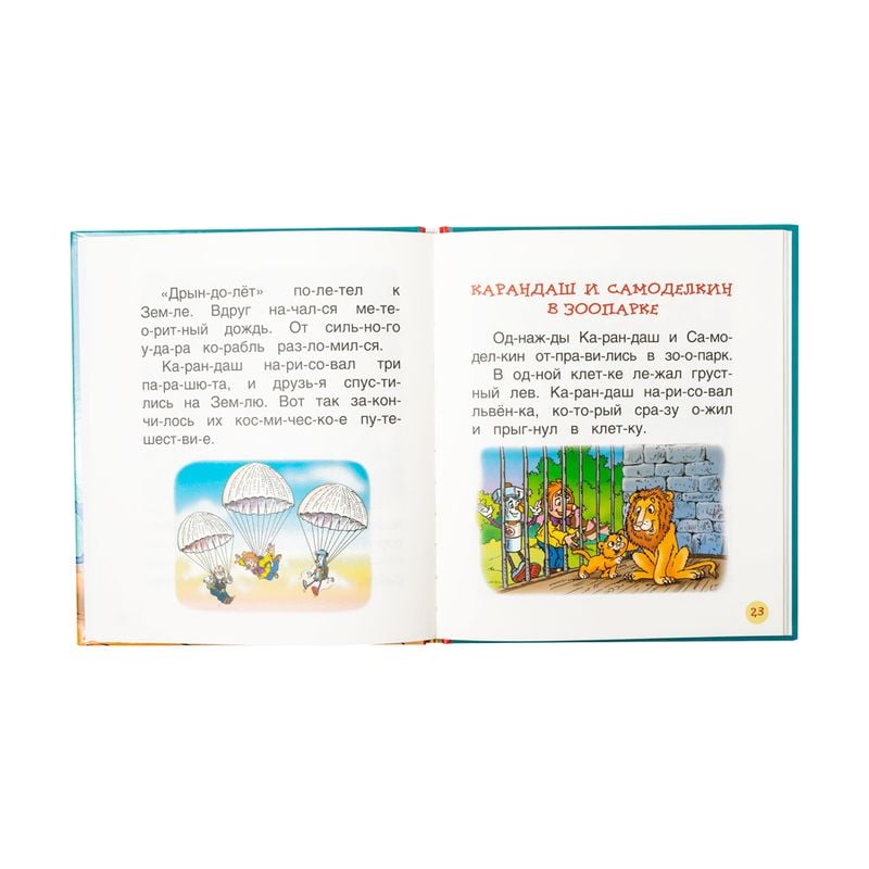 Серия книг "Читаем по слогам"