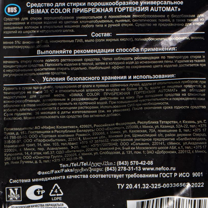 Стиральный порошок, BiMax, 2,4 кг, в ассортименте