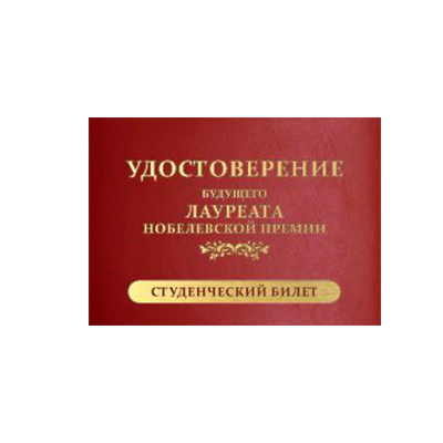 Обложка для студенческого билета