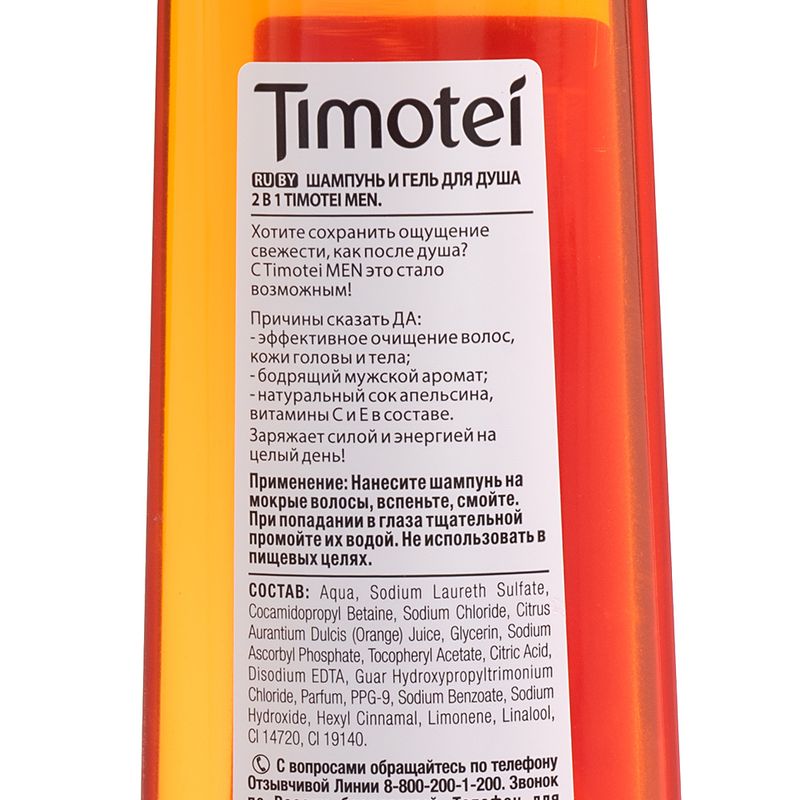 Шампунь и гель для душа 2 в 1, Timotei Men, в ассортименте