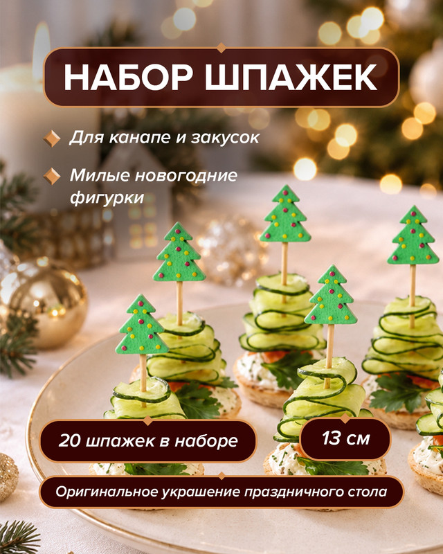 Набор шпажек, Снежное кружево, 20 шт., в ассортименте