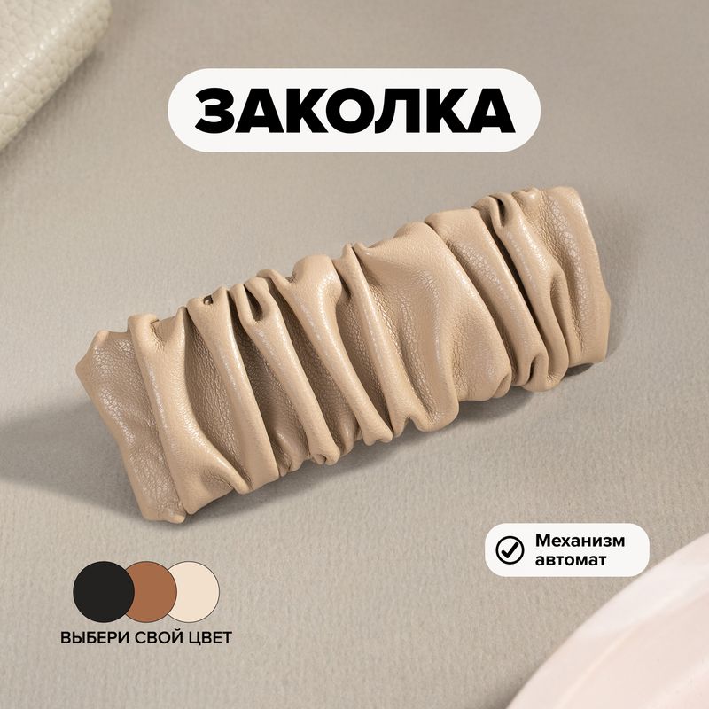 Заколка для волос, INSTYLE, в ассортименте