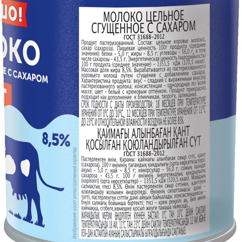 Молоко цельное сгущённое с сахаром, Хорошо!, 8,5%, 380 г