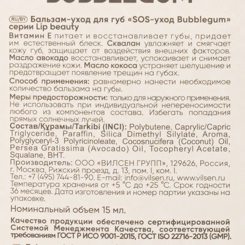 Бальзам для губ, Lip beauty, 15 мл, в ассортименте