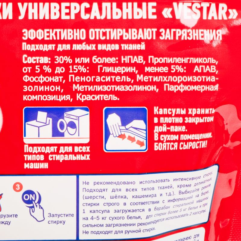 Капсулы для стирки цветного белья, VESTAR, 10 шт.
