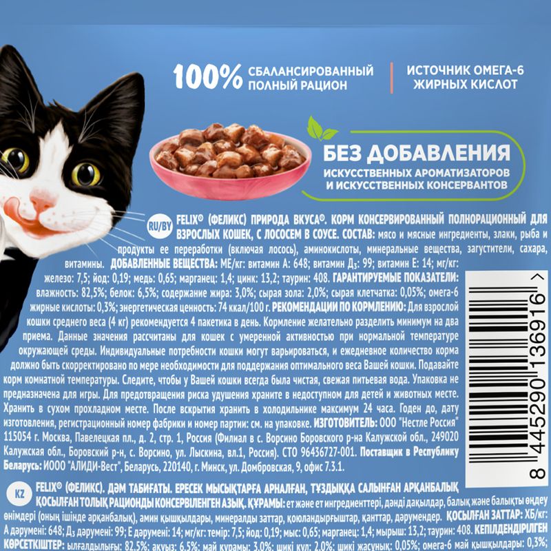 Влажный корм для взрослых кошек "Природа вкуса", FELIX, с лососем, 75 г