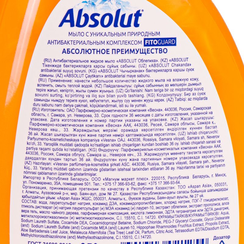 Жидкое мыло, Absolut, 250 г, в ассортименте
