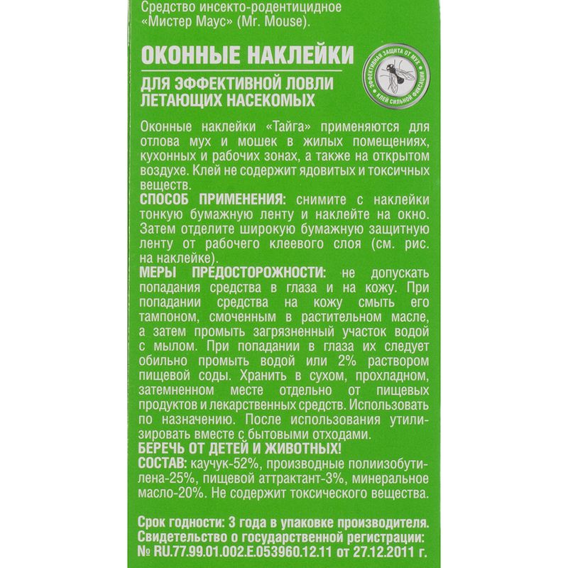 Оконные наклейки, Тайга, 4 шт.