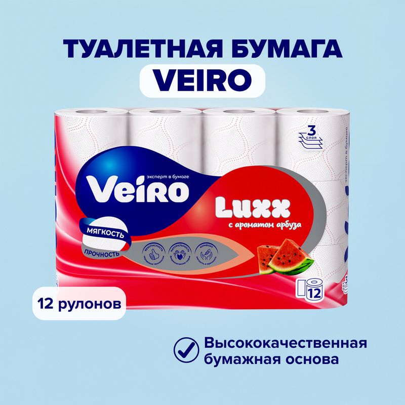 Туалетная бумага "Luxx", Veiro, 3 слоя, 12 рулонов