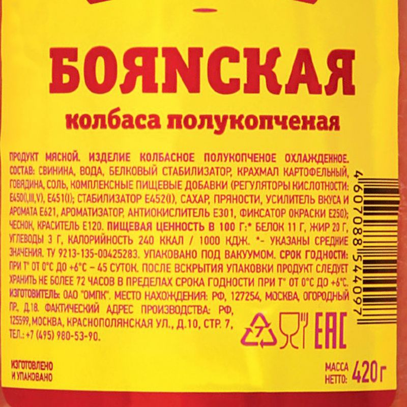 Колбаса полукопчёная, Папа Может, 280 г