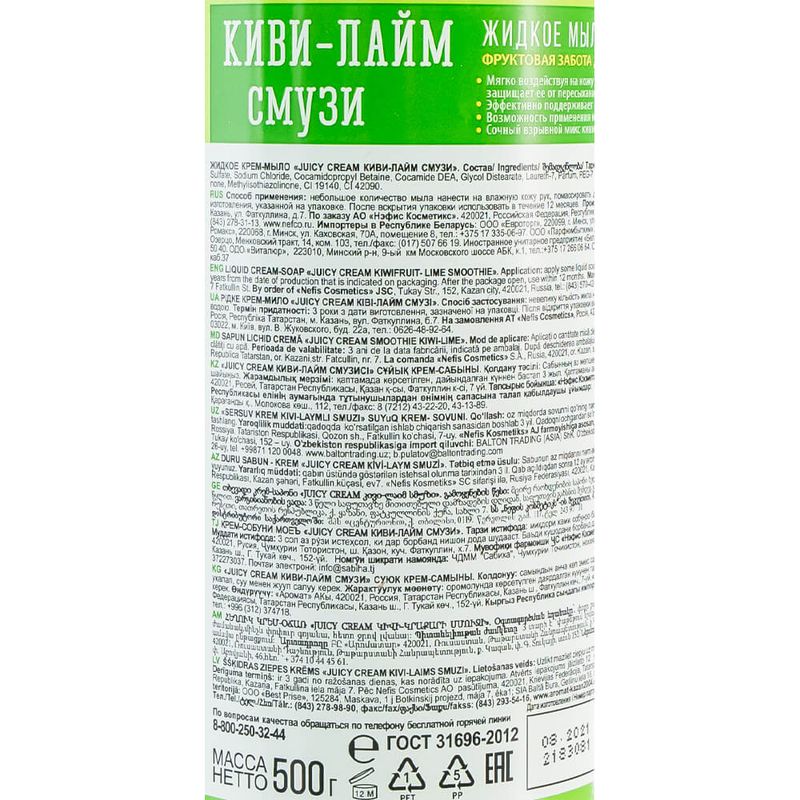 Крем-мыло, Juicy Cream, 500 г, в ассортименте