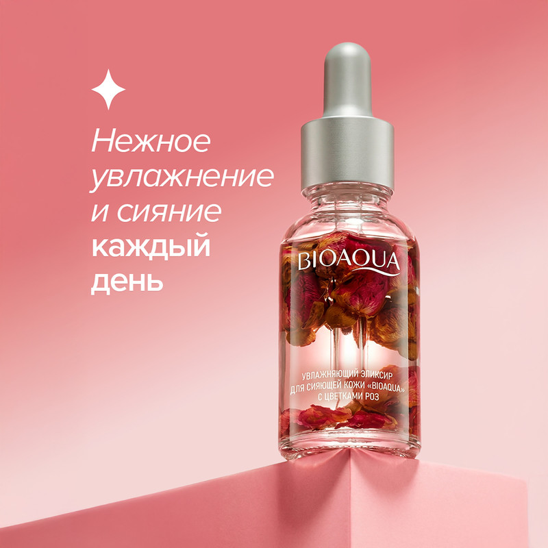 Увлажняющий эликсир для сияющей кожи, BIOAOUA, 30 мл