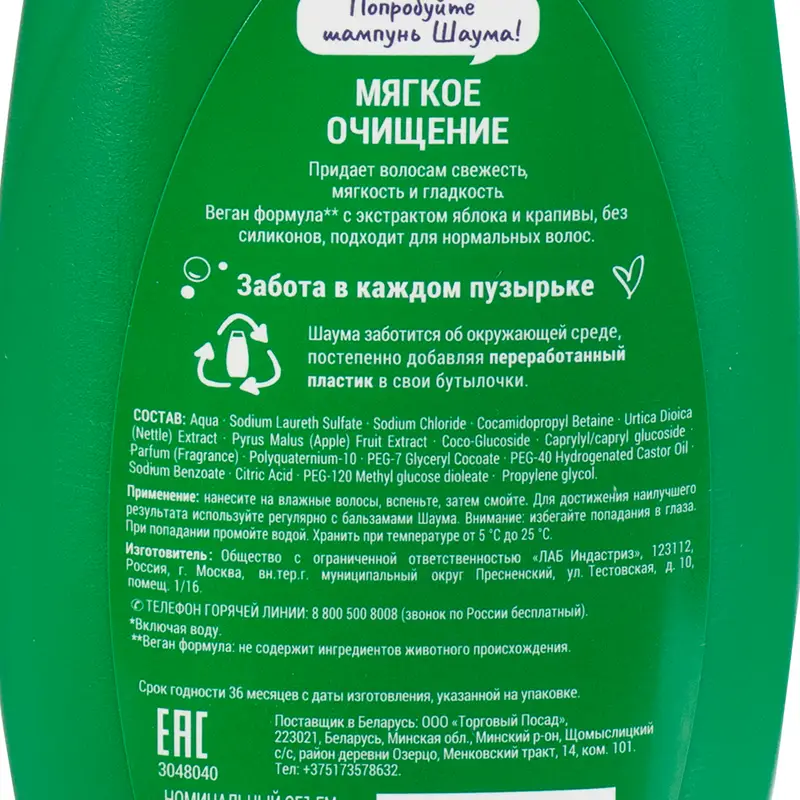Шампунь, Шаума, 200 мл