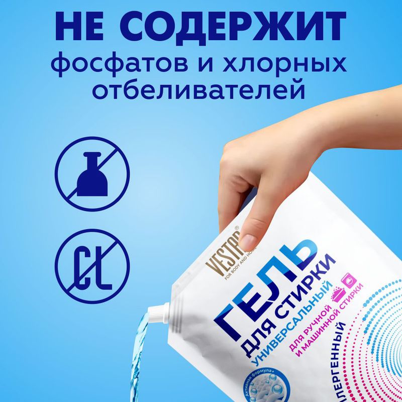 Гель для стирки, VESTAR, 1500 мл, в ассортименте