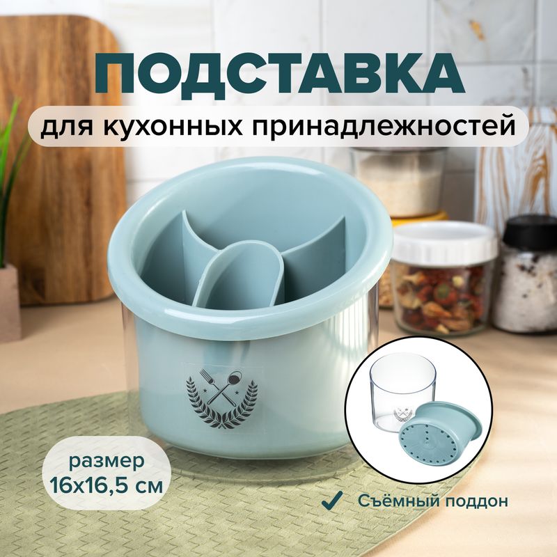 Подставка для кухонных принадлежностей, O'Kitchen, 16х16,5 см, в ассортименте