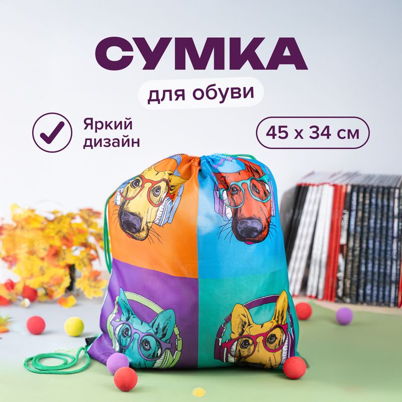 Сумка для обуви, Hupper Dupper, в ассортименте