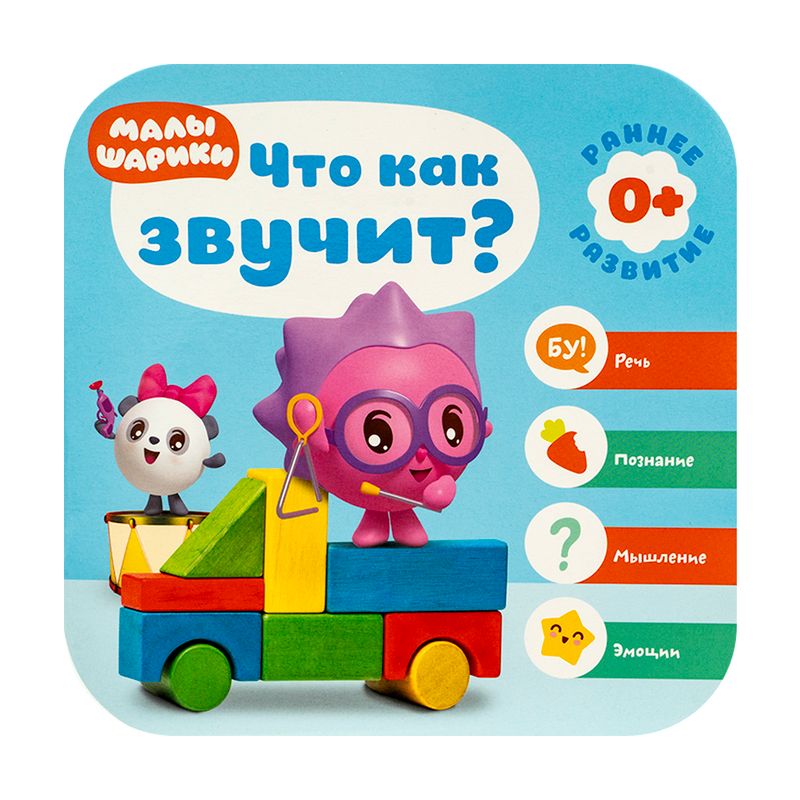 Серия книг, Малышарики