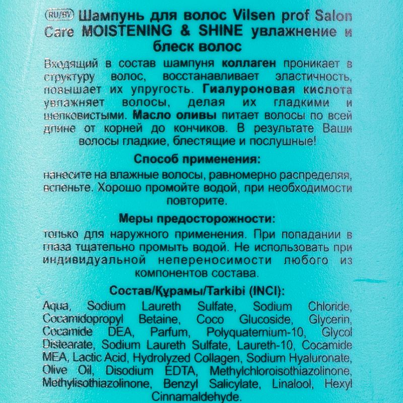 Шампунь, Vilsen prof Salon Care, 500 мл, в ассортименте