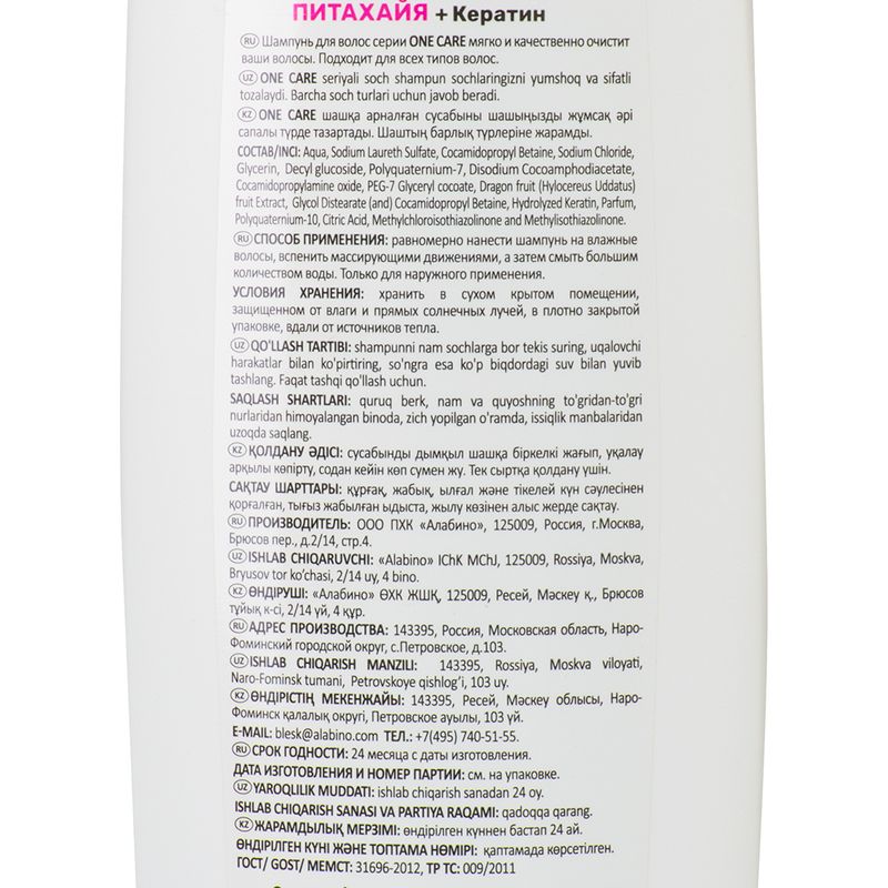Шампунь для волос "Keratin", One Care, 400 мл, в ассортименте