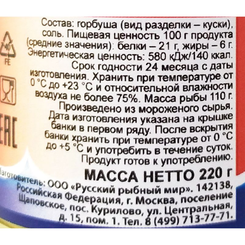 Консервы "Горбуша натуральная", куски, 220 г