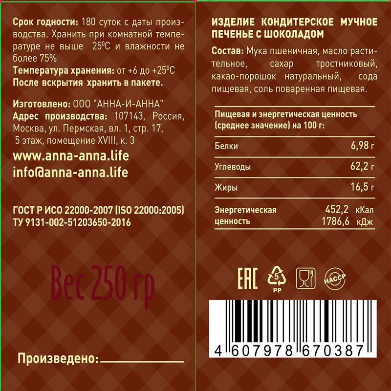 Печенье, Печенежность, 250 г, в ассортименте