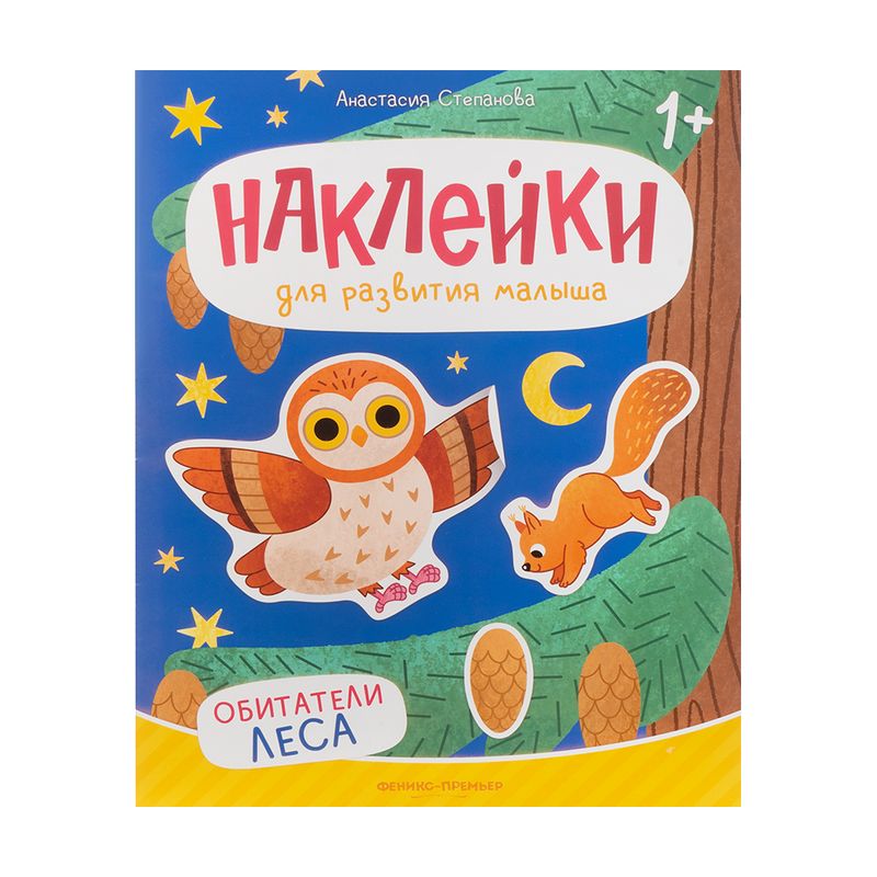 Серия развивающих книг с наклейками