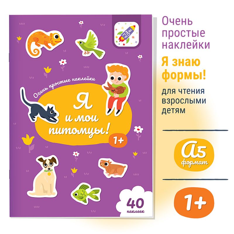 Серия книг "Очень простые наклейки"