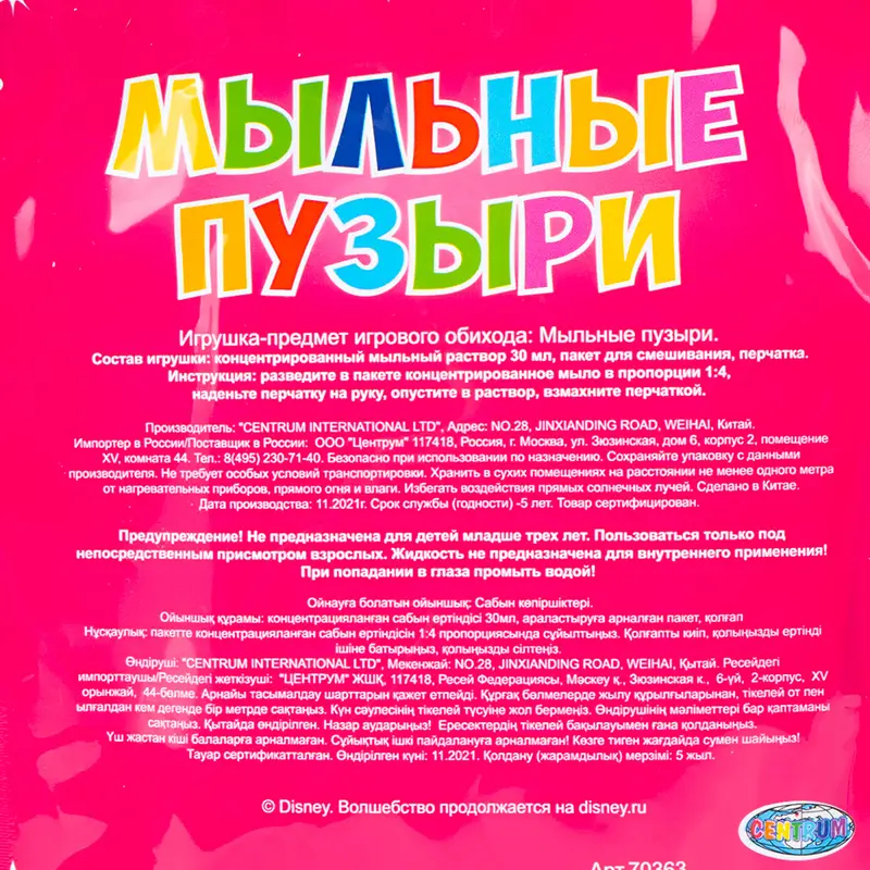 Мыльные пузыри с перчаткой, в ассортименте