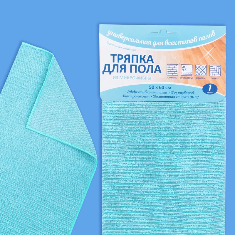 Тряпка для пола из микрофибры, 50х60 см, в ассортименте