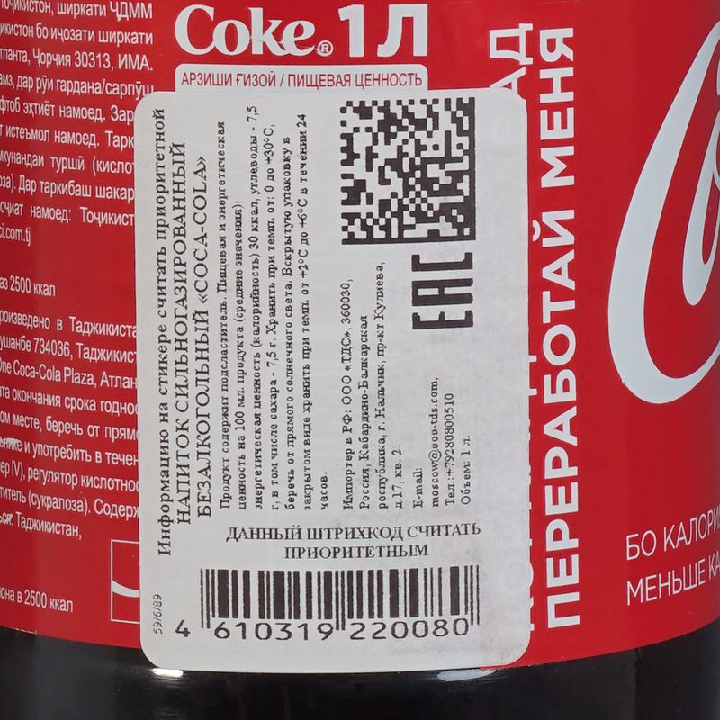 Напиток сильногазированный безалкогольный, Coca-Cola, 1 л