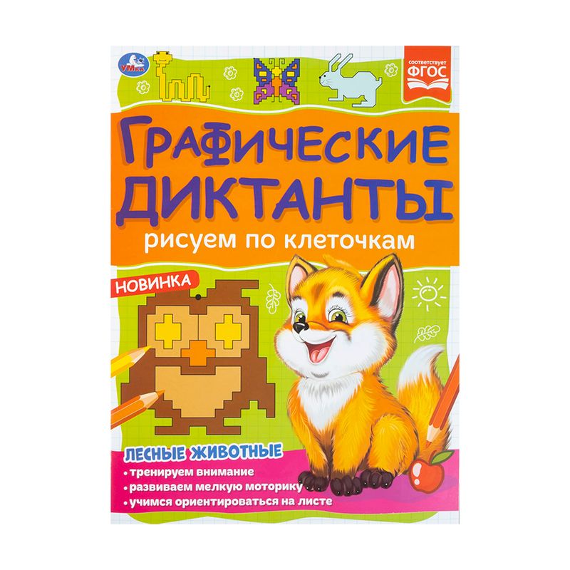 Графические диктанты, СИМБАТ, в ассортименте