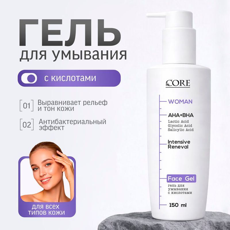 Гель для умывания, Le Core, 150 мл, в ассортименте